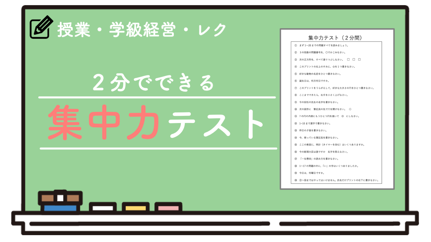 大盛り上がり 集中力テスト さくさくブログ