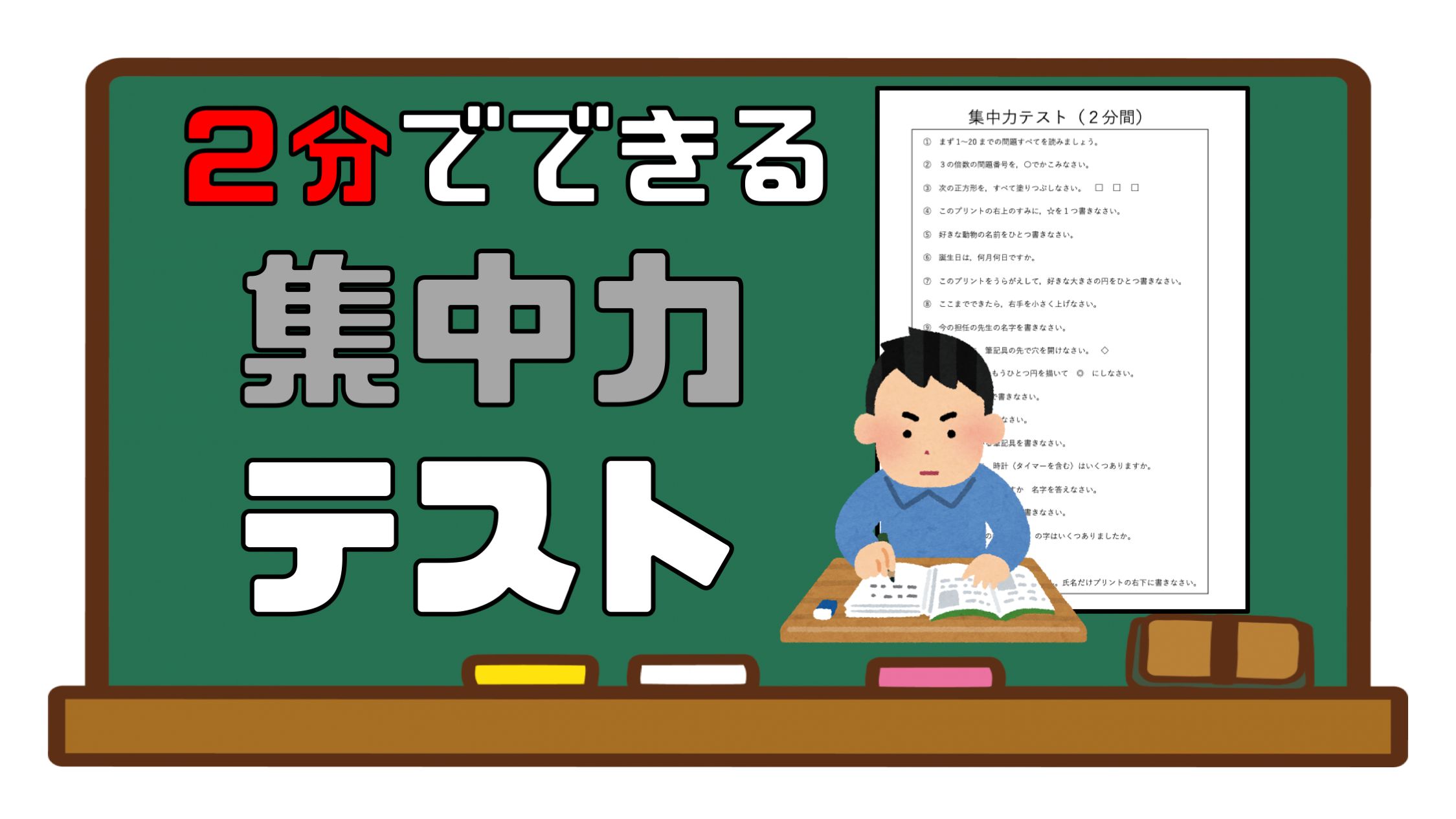 大盛り上がり 集中力テスト さくさくブログ