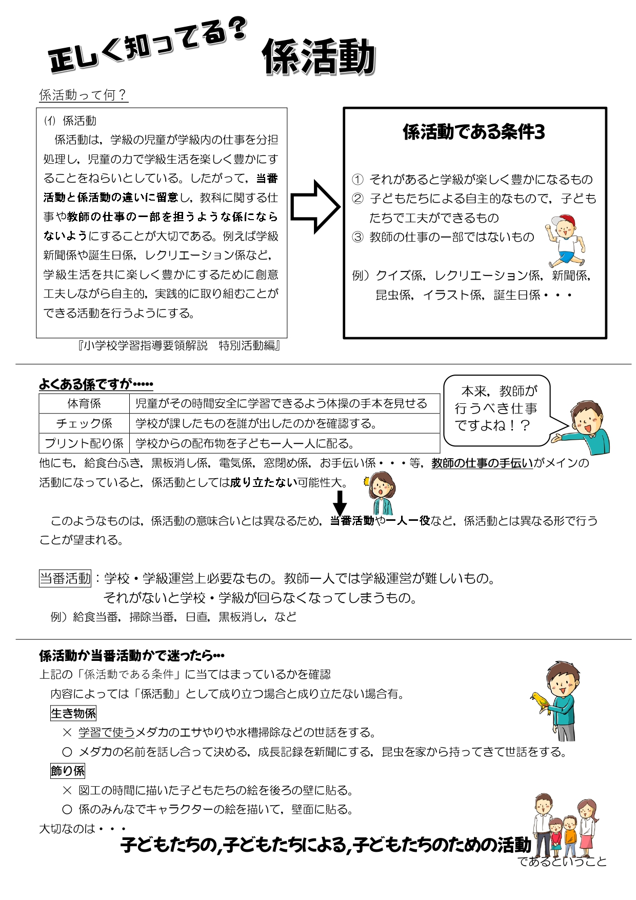 正しく知ってる 係活動 さくさくブログ