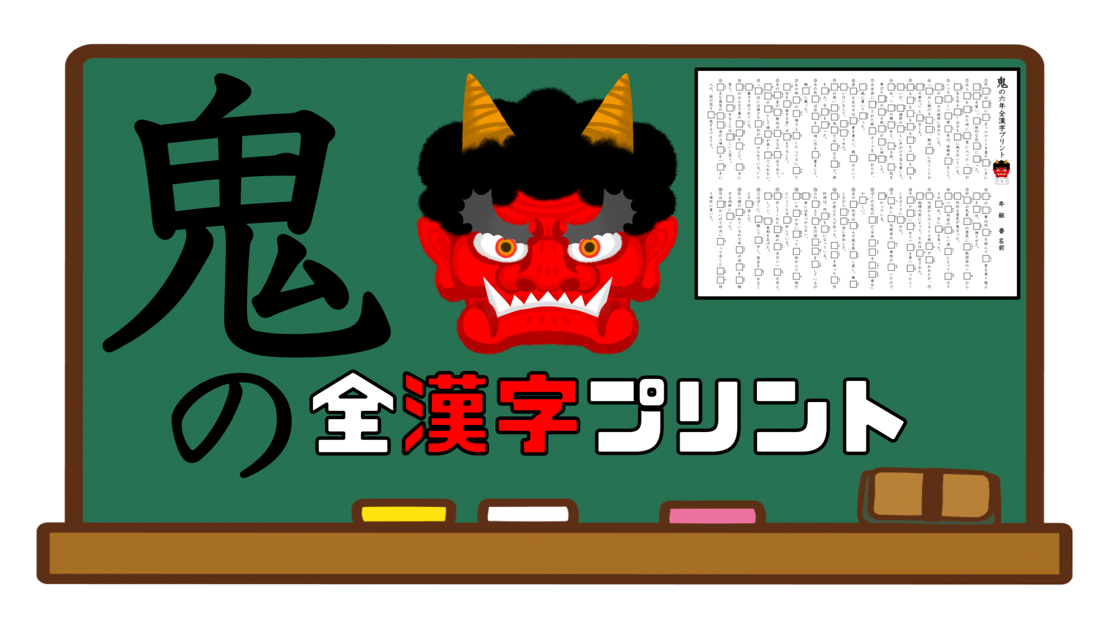 全漢字6 | さくさくブログ