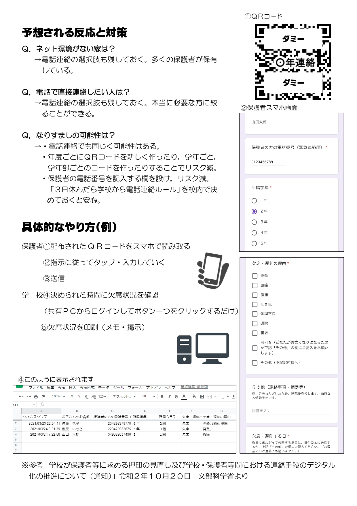 保護者も教師も朝にゆとりを 出席確認はgoogleフォームで さくさくブログ