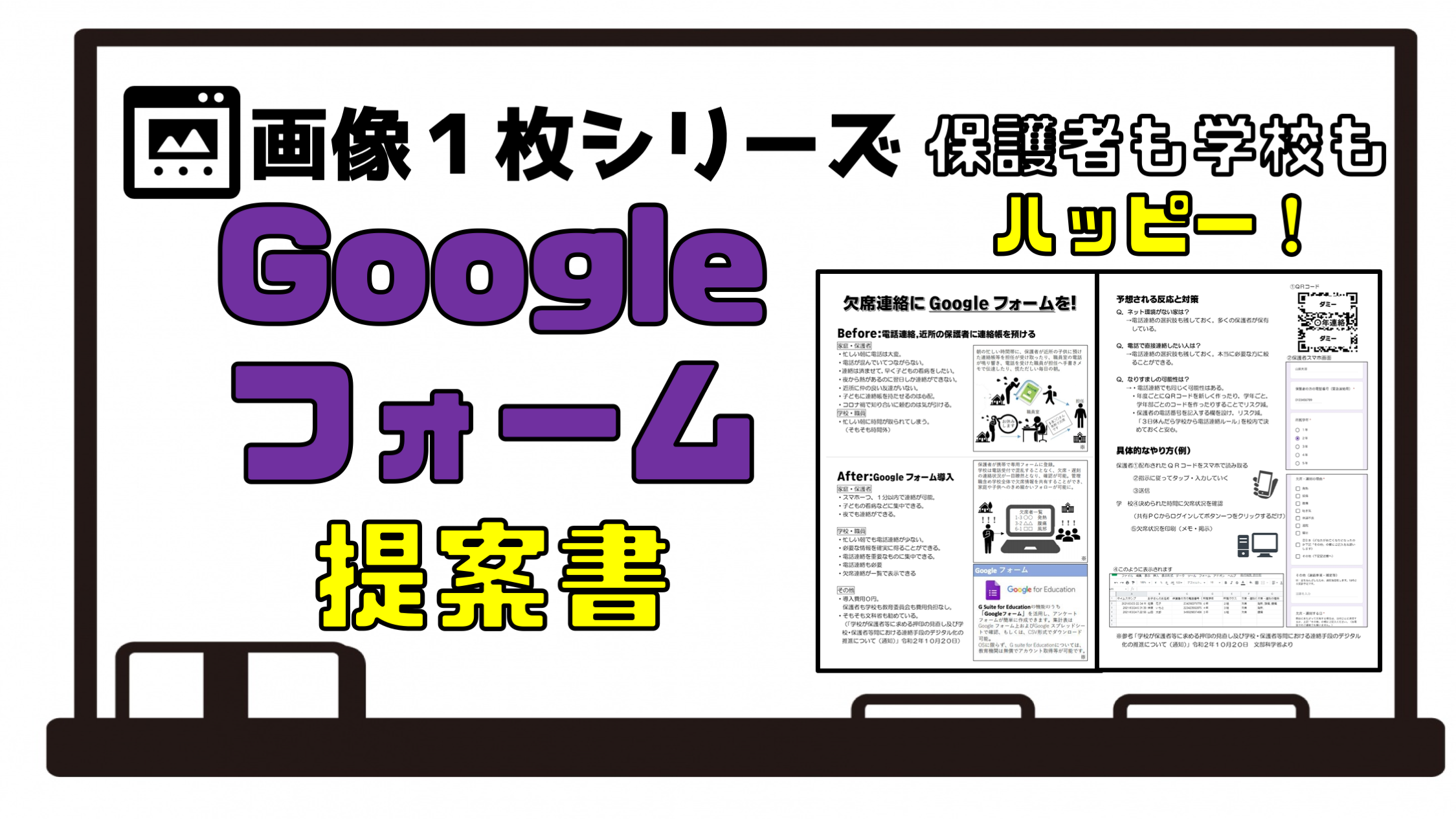 保護者も教師も朝にゆとりを 出席確認はgoogleフォームで さくさくブログ