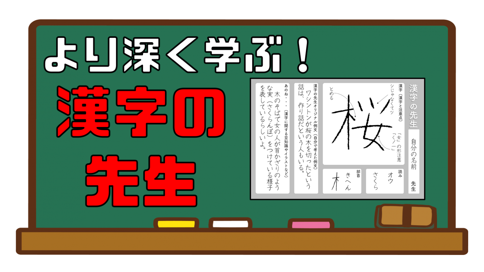 クラスみんなが 漢字の先生 さくさくブログ