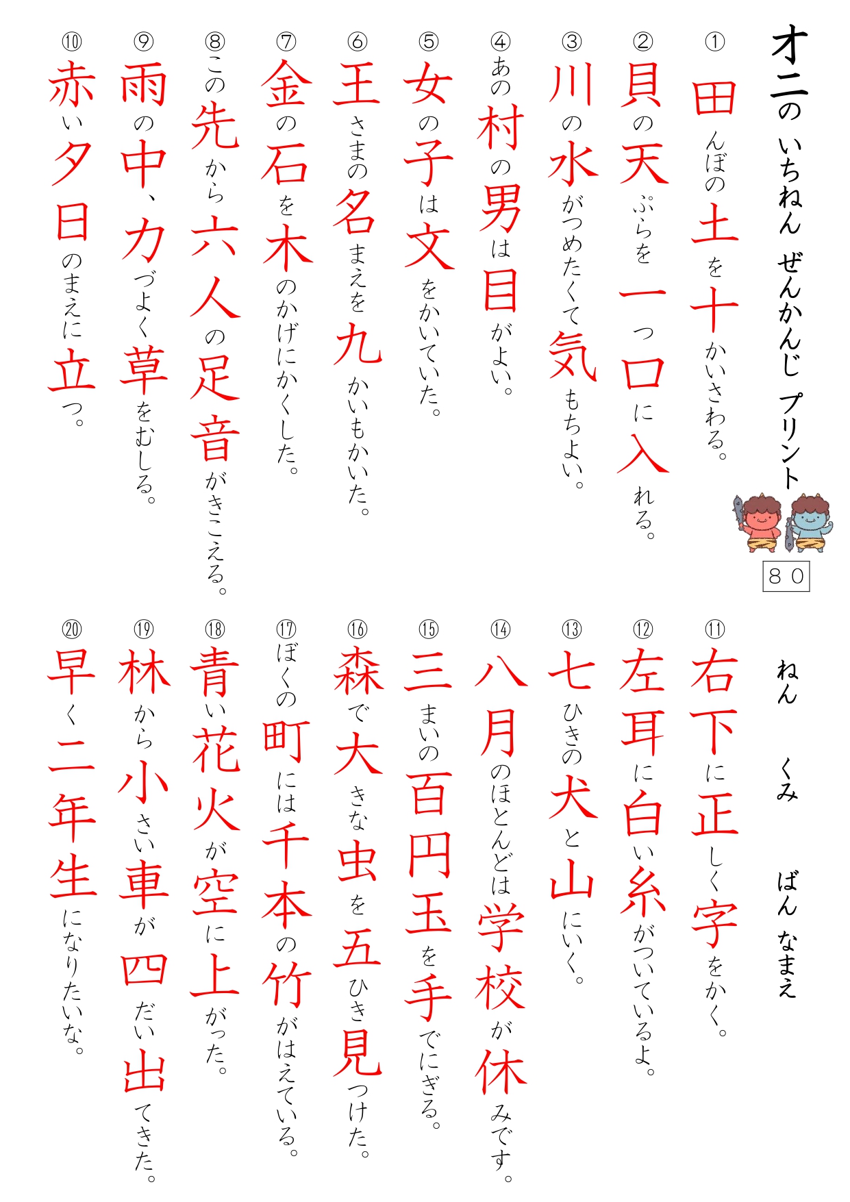鬼の全漢字プリント １年生編 さくさくブログ