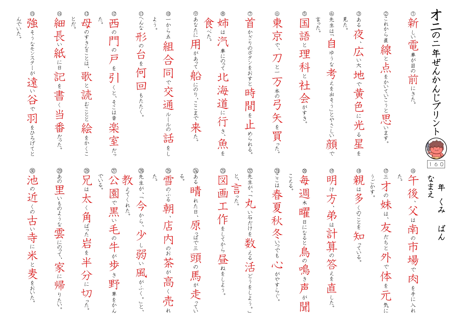 鬼の全漢字プリント ２年生編 さくさくブログ