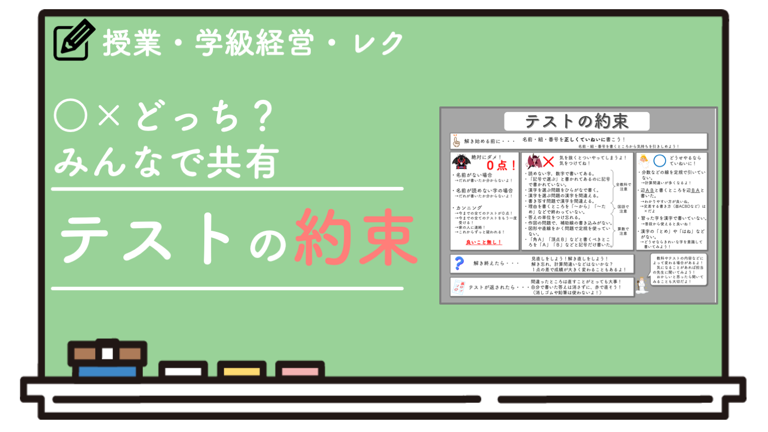 みんなで確認！テストの約束！ | さくさくブログ