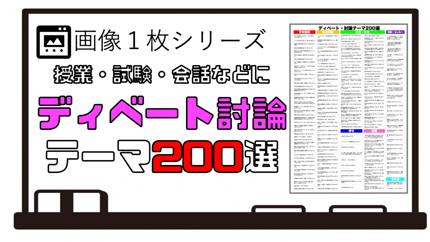 ディベート 討論テーマ0選 話し合い活動 就活 集団討論 さくさくブログ