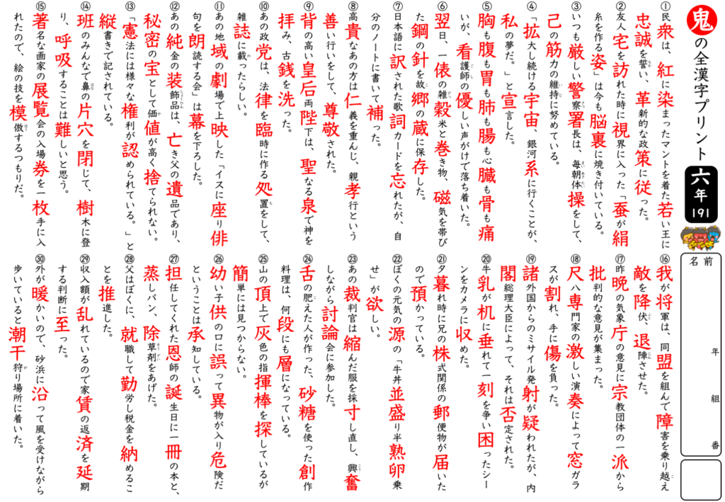 シン・鬼の全漢字プリント〜6年生編〜 | さくさくブログ