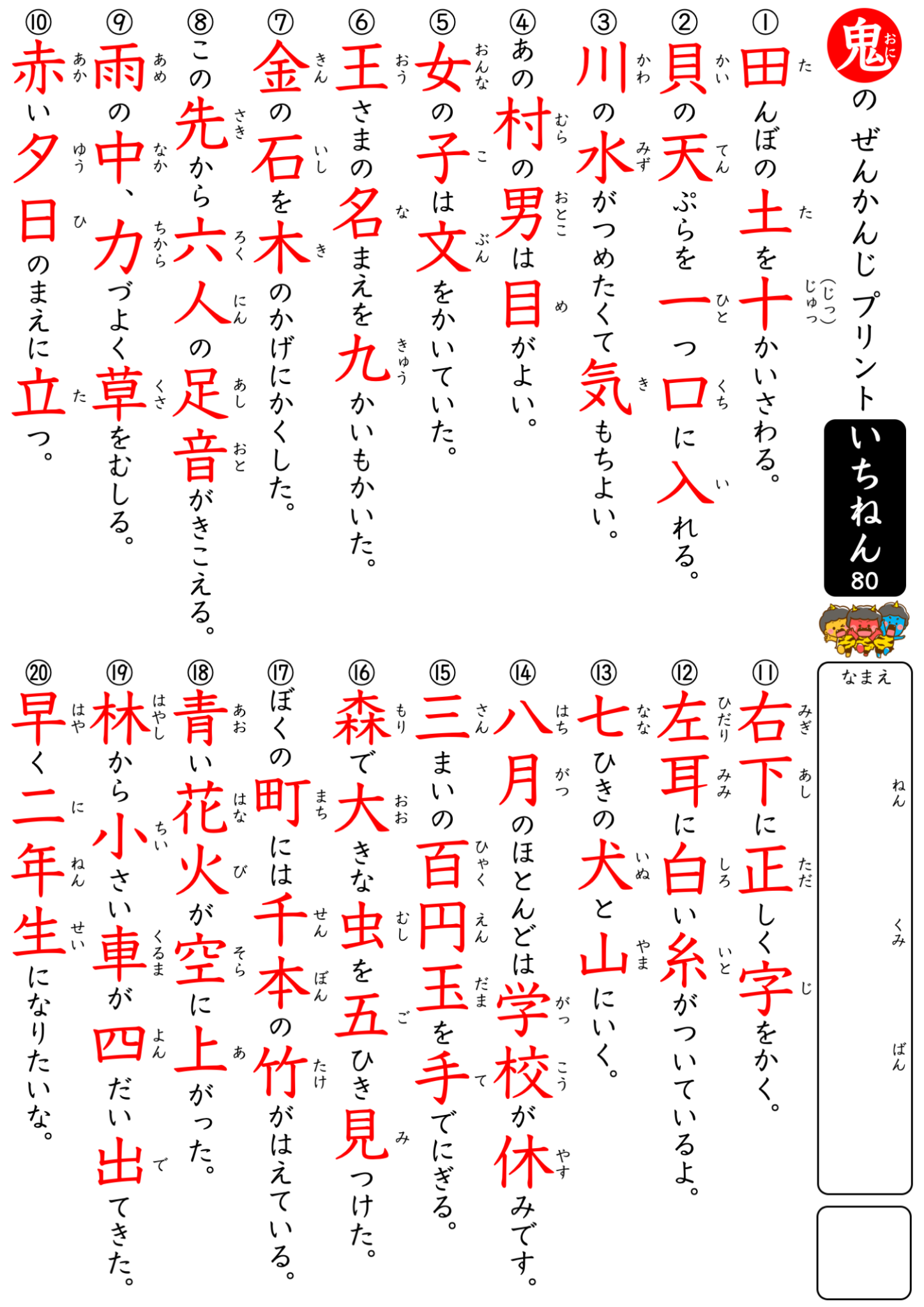 シン・鬼の漢字プリント1年生1 | さくさくブログ