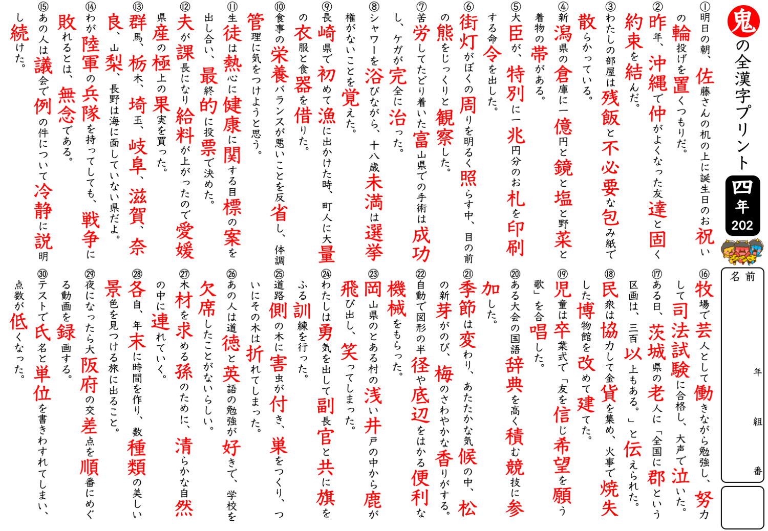 シン・鬼の全漢字プリント〜4年生編〜 | さくさくブログ