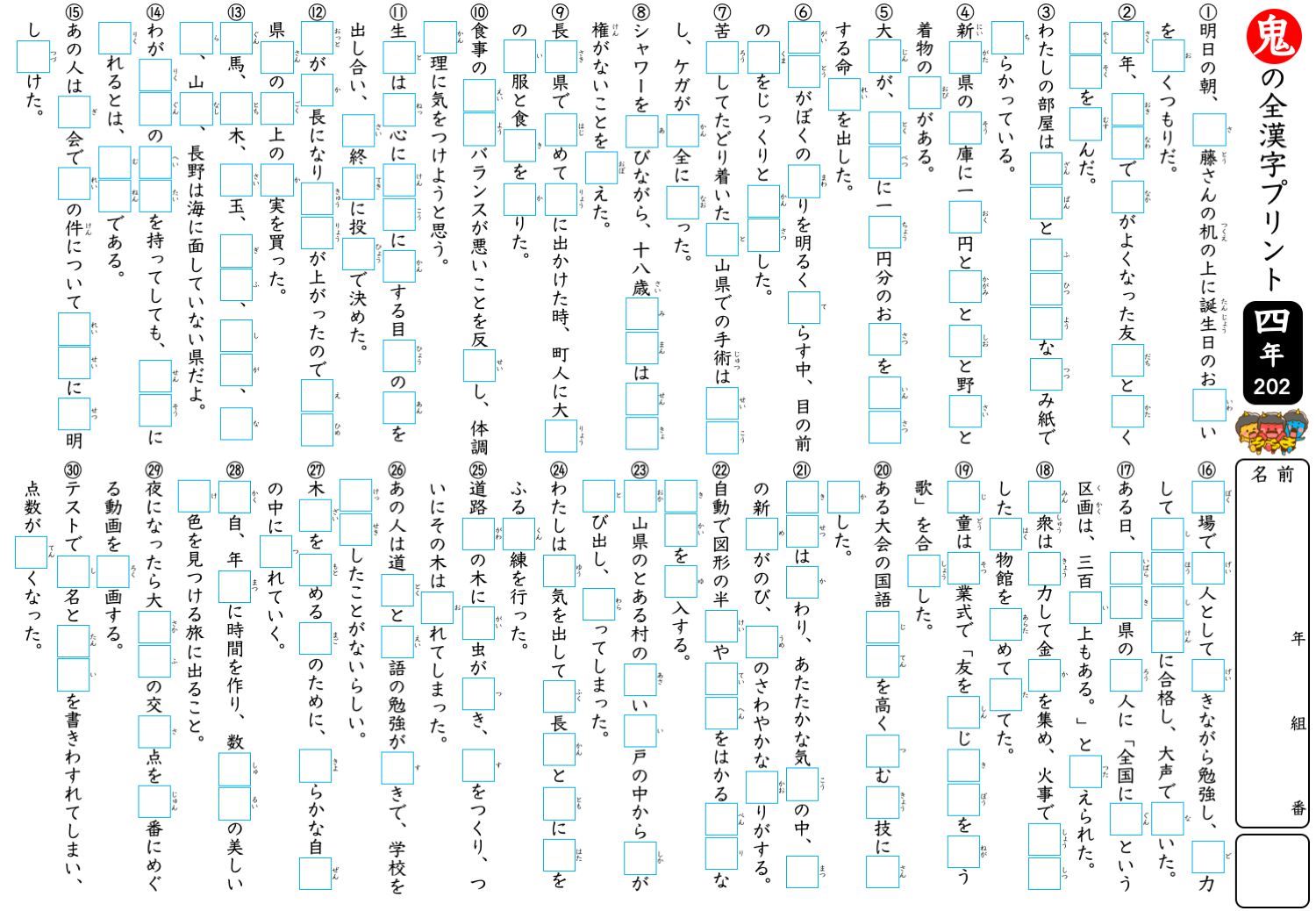 鬼の漢字プリント – 1年生の漢字 まとめ プリント – IJYFX
