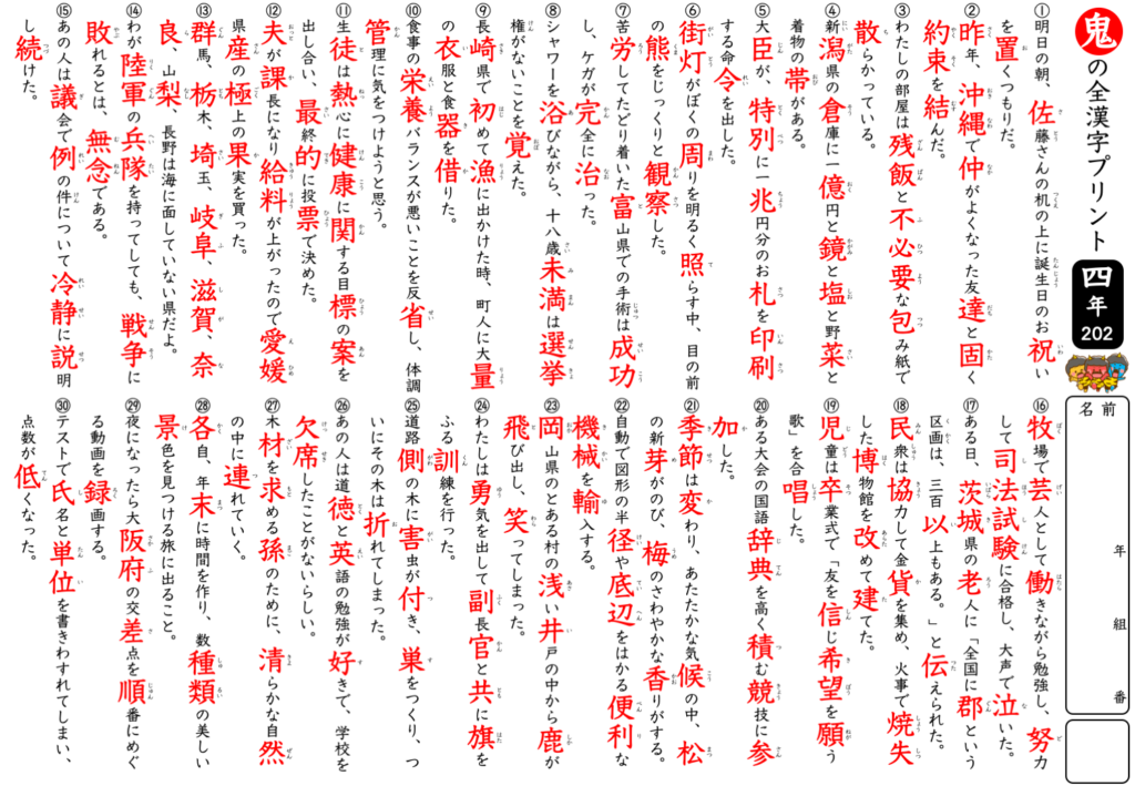 シン・鬼の全漢字プリント〜4年生編〜 | さくさくブログ