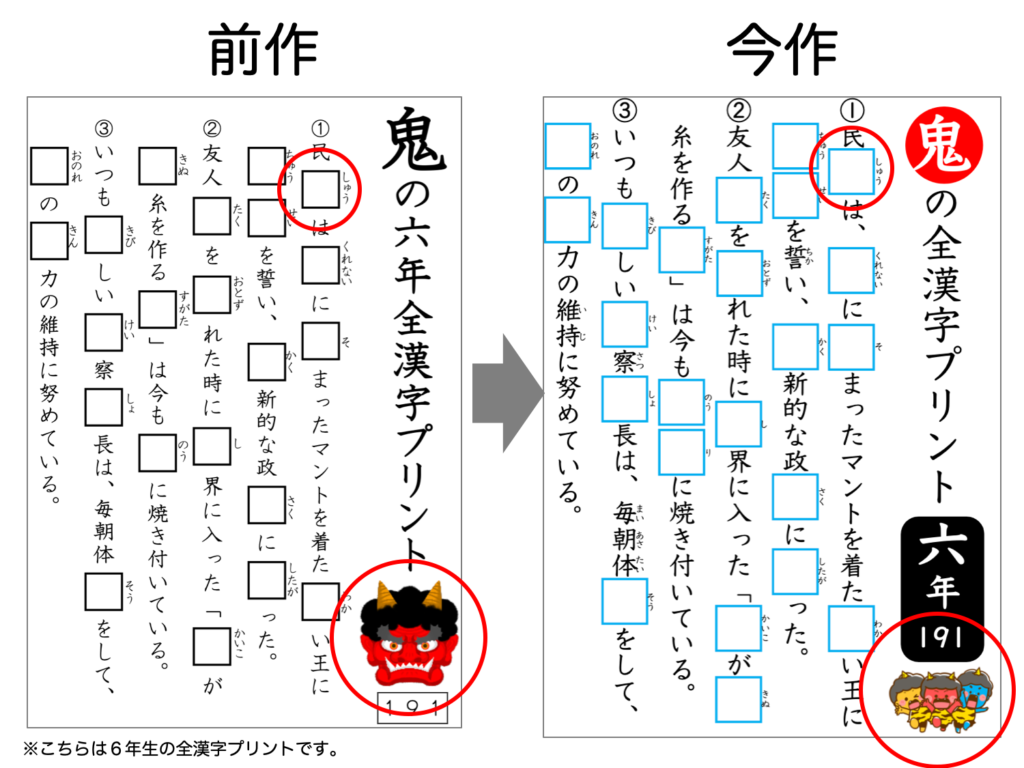 シン・鬼の全漢字プリント〜3年生編〜 | さくさくブログ