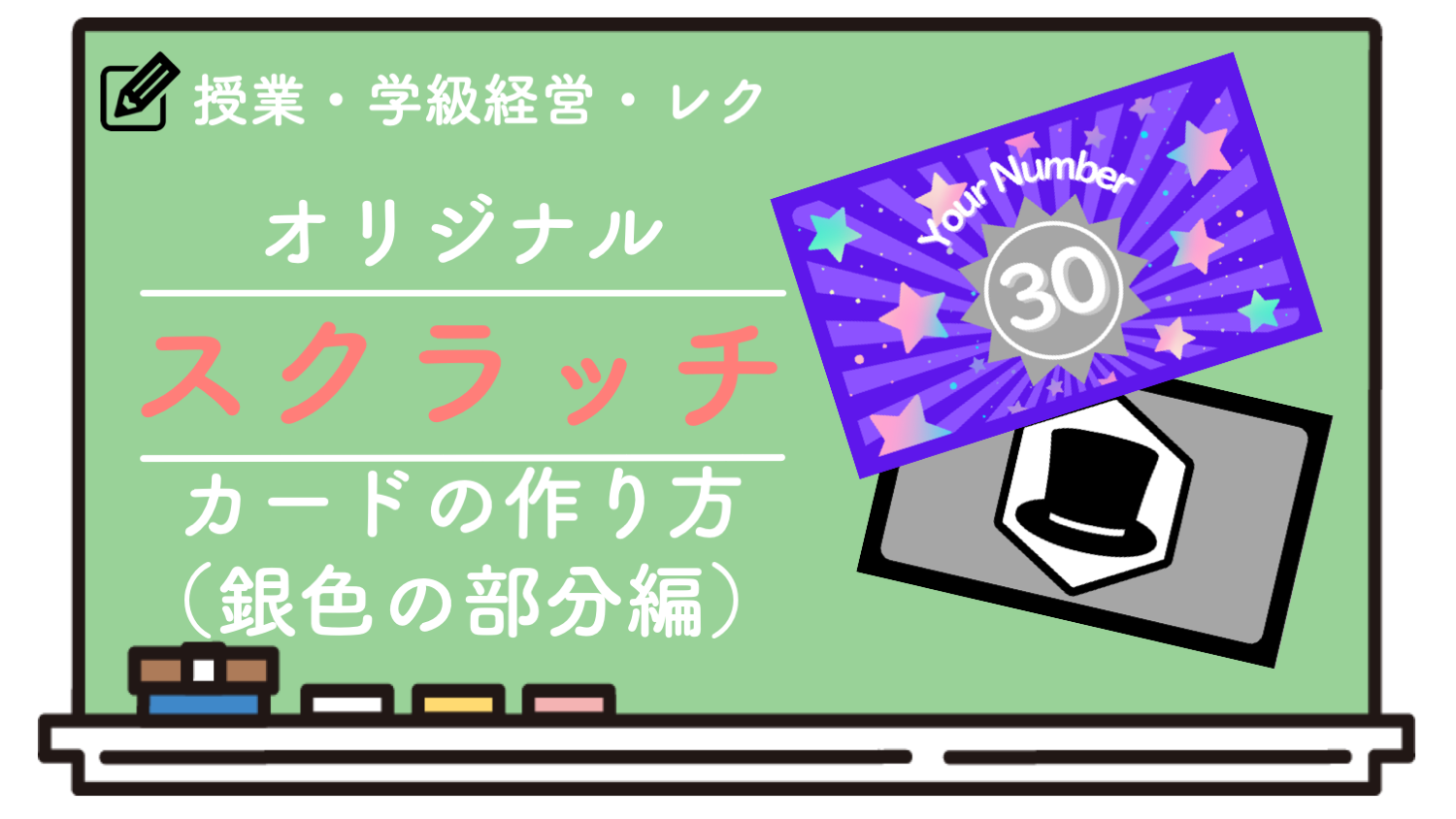 絶対楽しいスクラッチカード | さくさくブログ